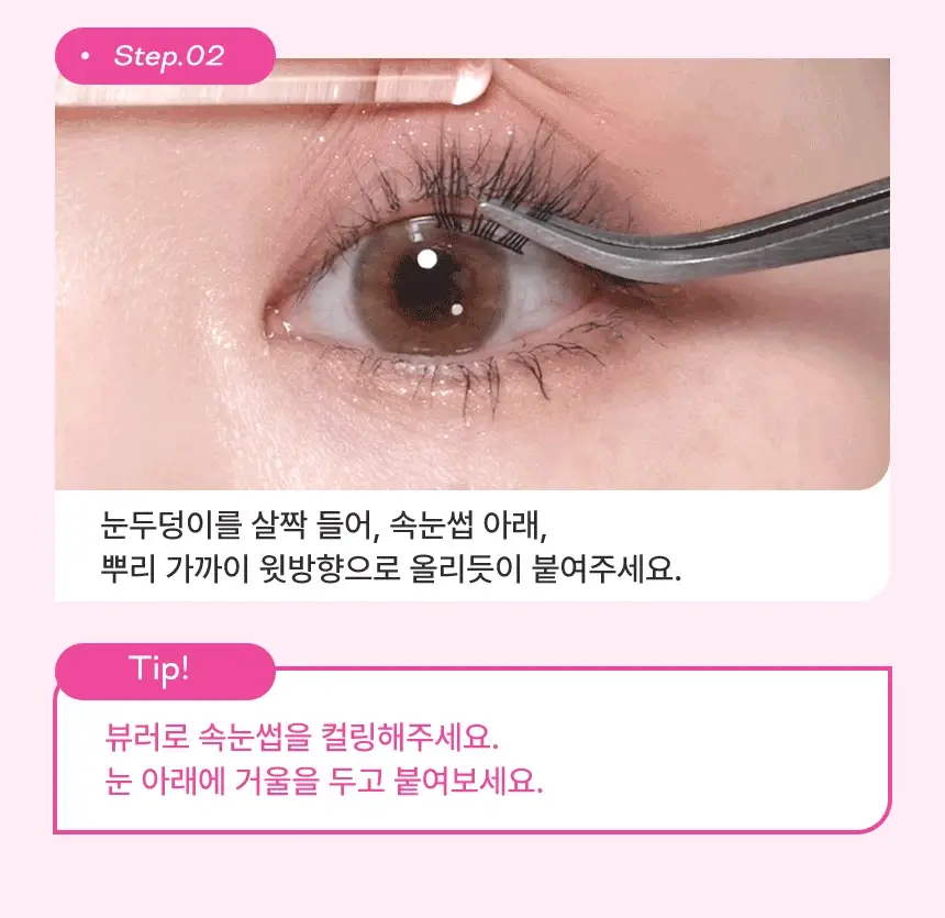 [NEW 호수 출시 / 라이트 노글루 래쉬] 키보 노글루 삐삐래쉬 제로 오리지널 3종 택 1 상세페이지 23